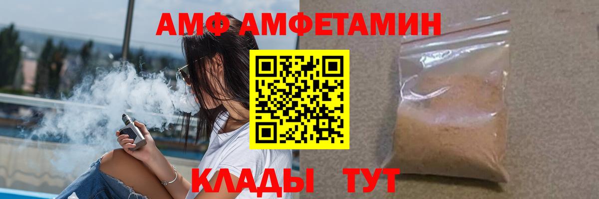 АМФ Premium  Amphetamine  Железноводск  Вход с VPN 