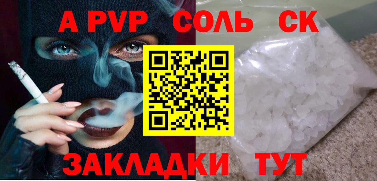 Alpha PVP  А ПВП мука  Железноводск  А ПВП мука 