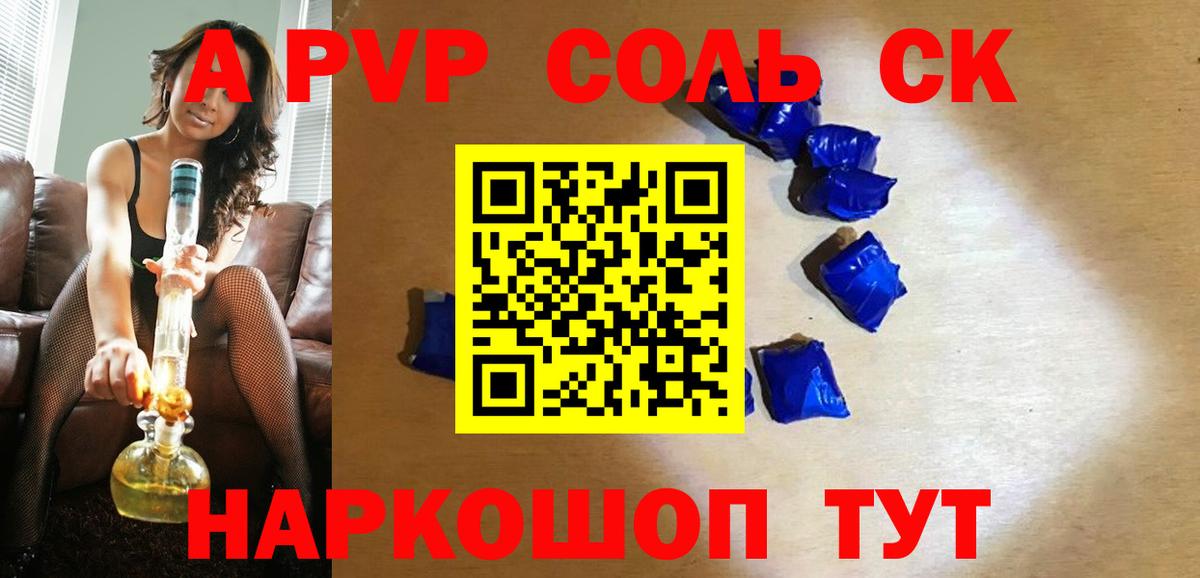 Железноводск  Alpha PVP Crystall  A PVP СК КРИС  Вход с VPN 
