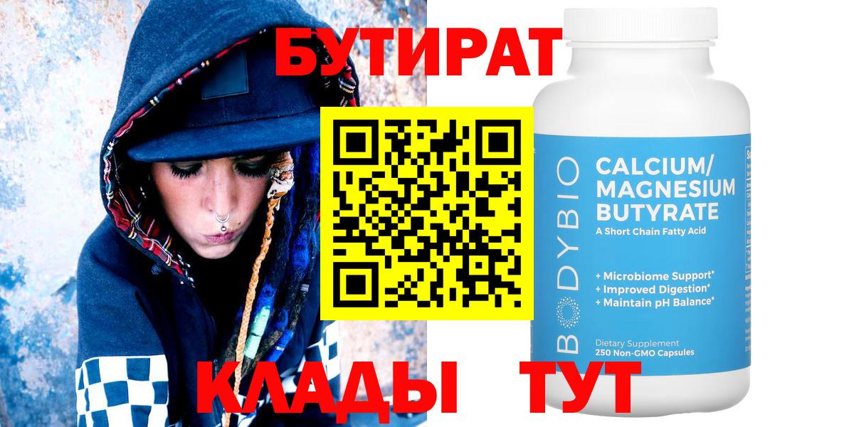 Железноводск  Бутират вода  Бутират  Вход с VPN 