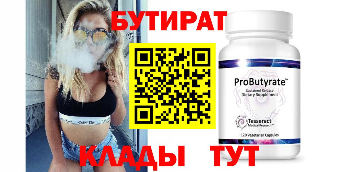 Бутират вода  БУТИРАТ  Железноводск 