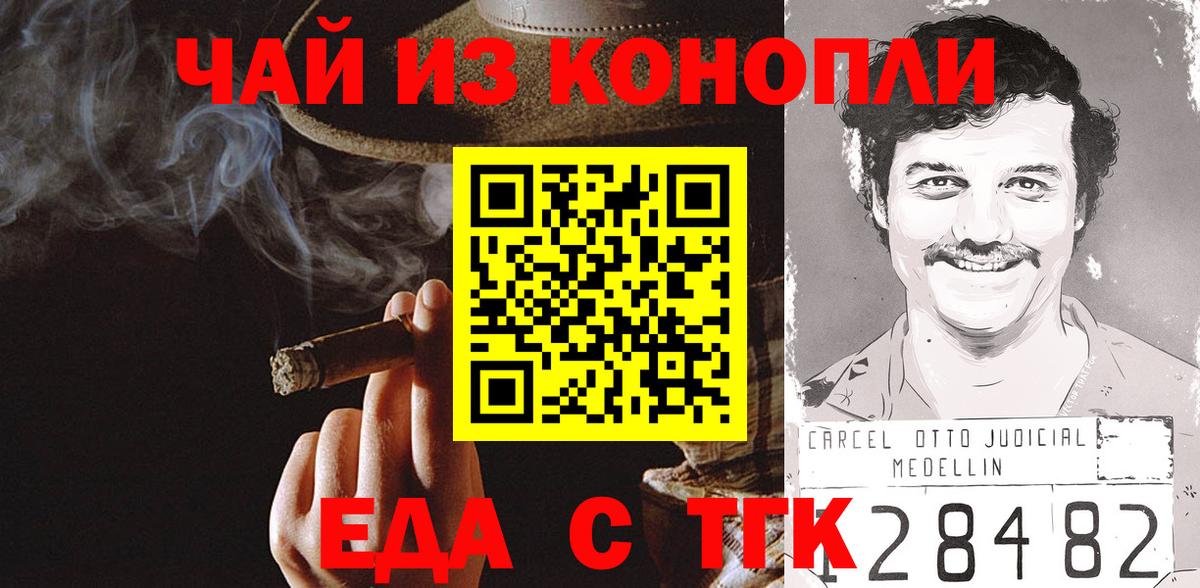 Еда ТГК конопля Железноводск