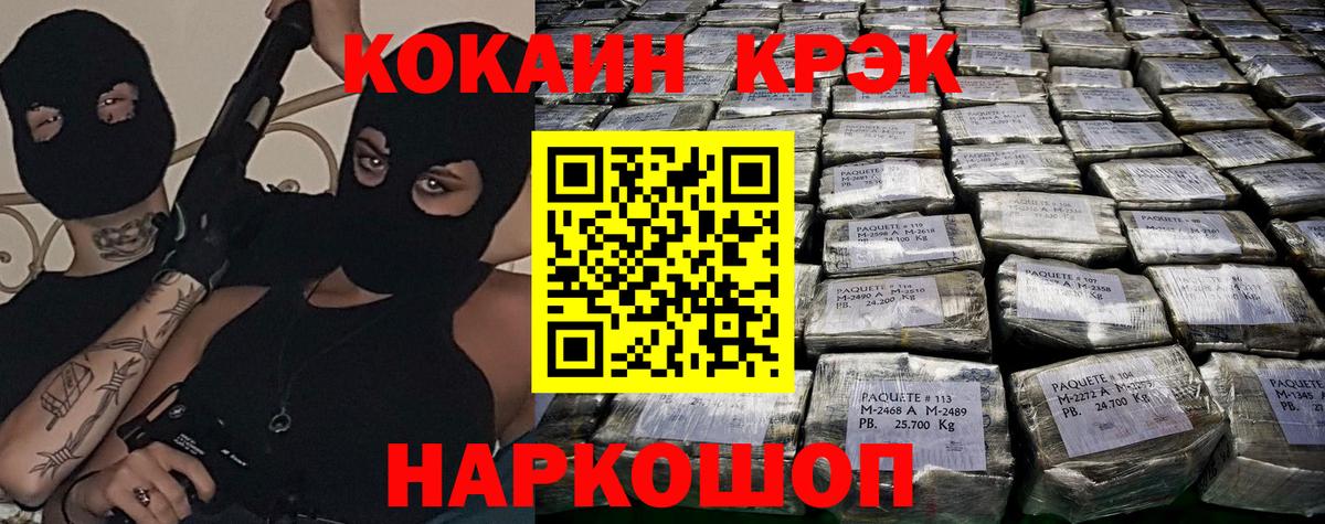 КОКАИН 97%  КОКАИН FishScale  Железноводск 