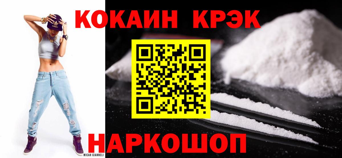 COCAIN Колумбийский  Кокаин 97%  Кокаин  Вход с VPN  Железноводск 