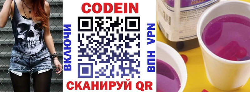 Codein напиток Lean (лин)  Железноводск 