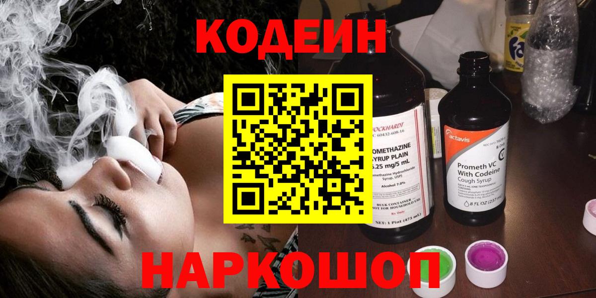 Кодеиновый сироп Lean Purple Drank Железноводск