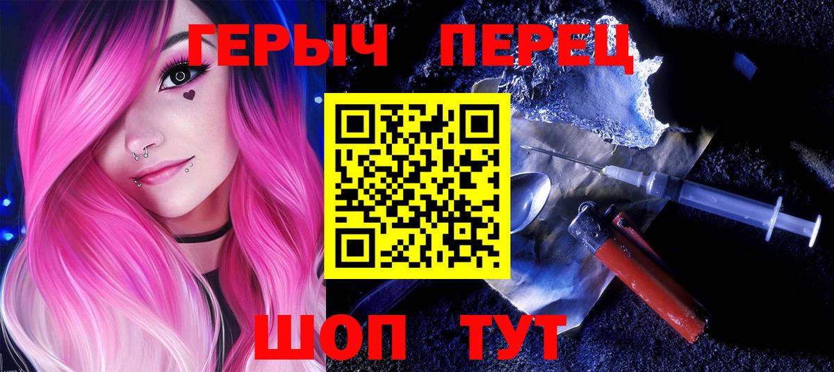 ГЕРОИН герыч Железноводск