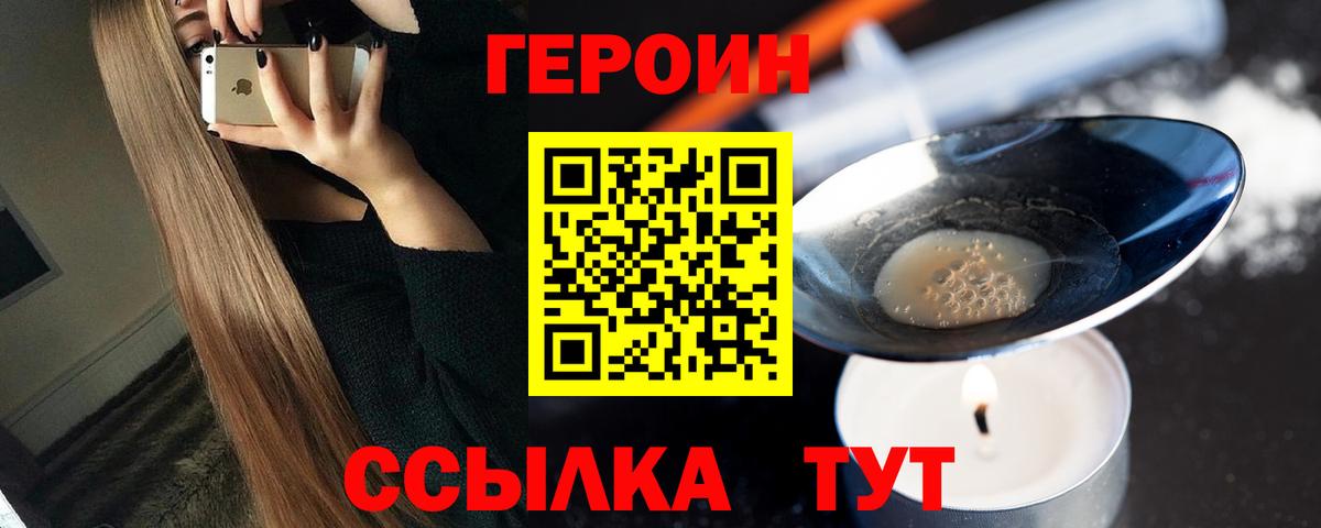 ГЕРОИН Афган Железноводск