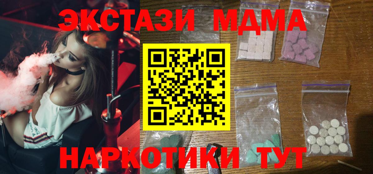MDMA кристаллы  МДМА молли  MDMA  Железноводск 