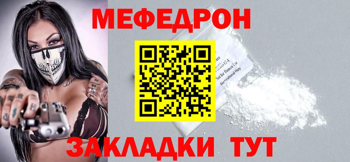 Мефедрон  Железноводск