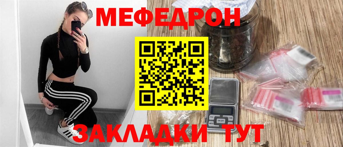 Железноводск  МЯУ-МЯУ мяу мяу  Вход с VPN  Меф кристаллы 