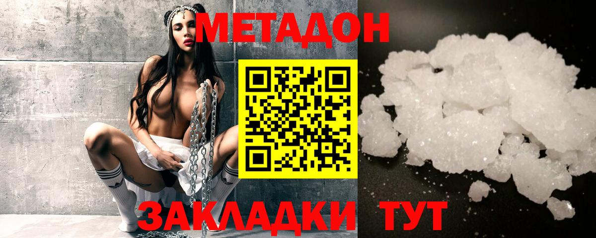 МЕТАДОН белоснежный  Вход с VPN  Железноводск  МЕТАДОН methadone 