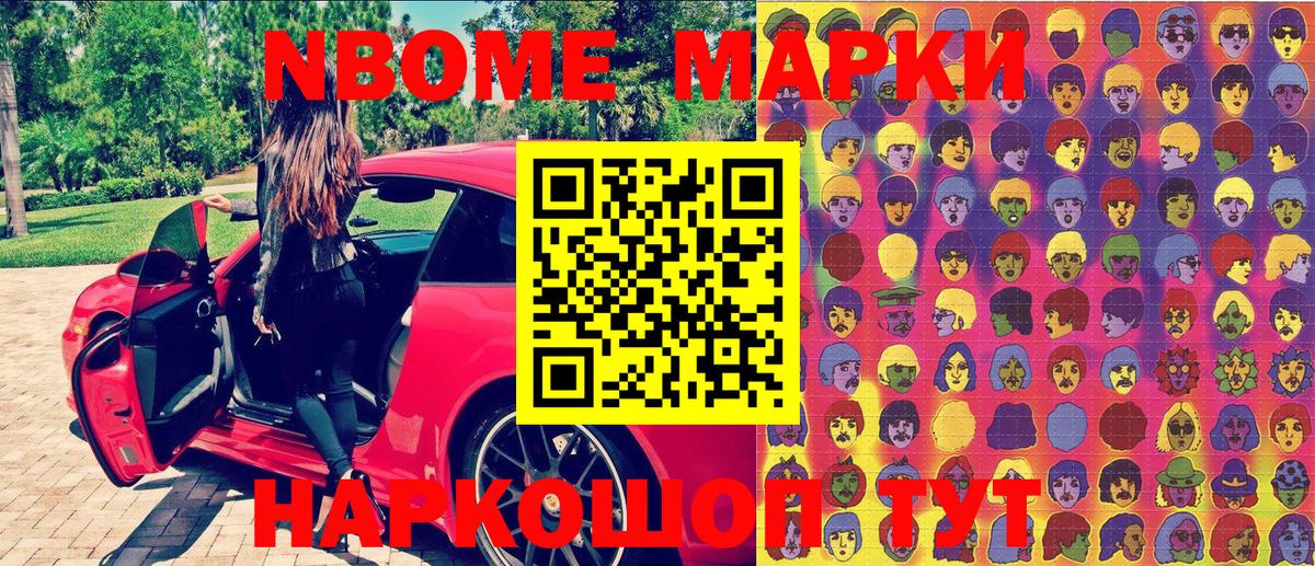 Наркотические марки 1500мкг Железноводск