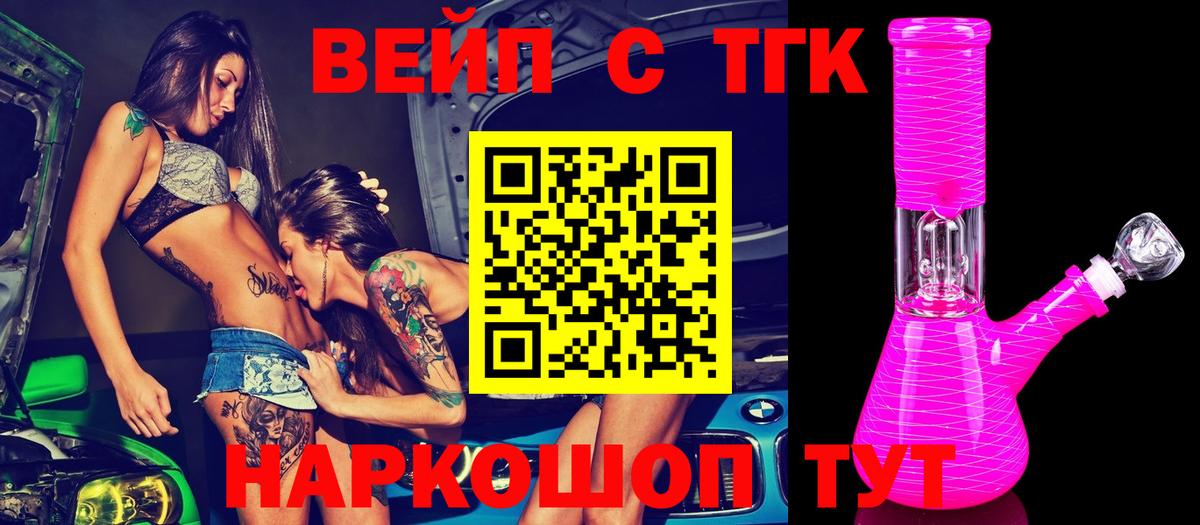 ТГК вейп с тгк  Вход с VPN  сколько стоит  Железноводск 